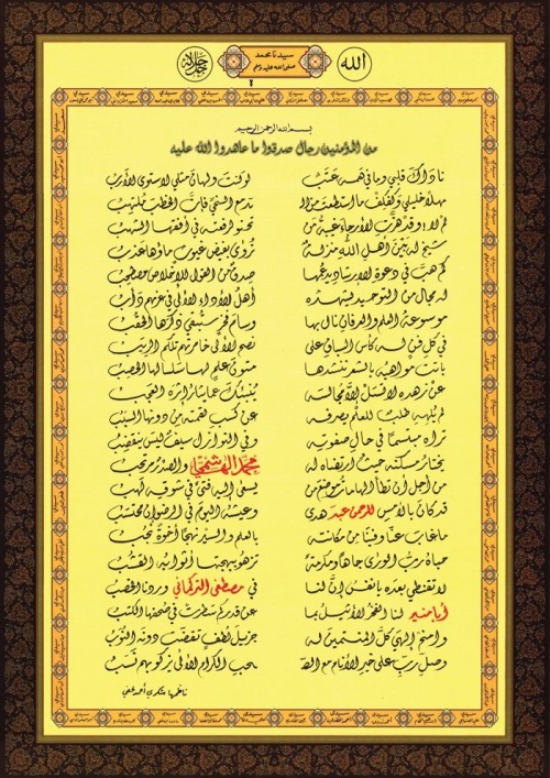 Poetry by Shaykh Shukri al-Luhafi